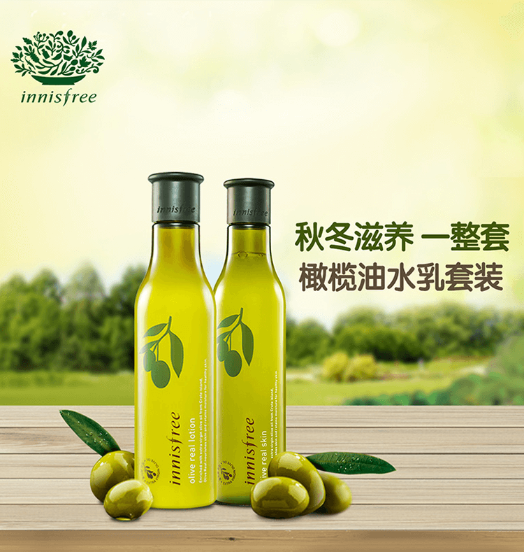 Innisfree 悦诗风吟 橄榄油肤质提升水乳套装