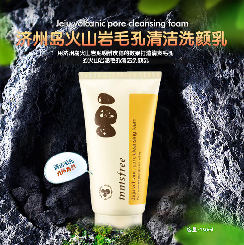 Innisfree 悦诗风吟 济州岛火山岩泥洗面奶
