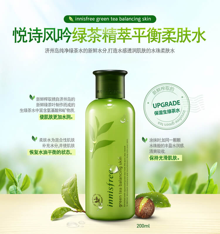 Innisfree 悦诗风吟 绿茶精萃平衡柔肤水