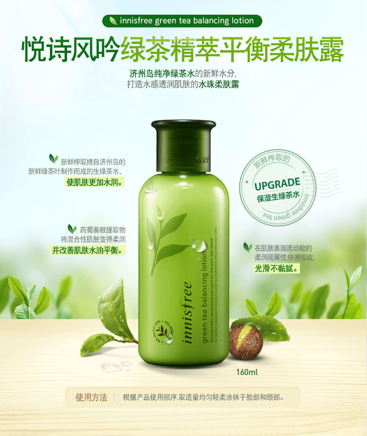 Innisfree 悦诗风吟 绿茶精萃平衡柔肤露