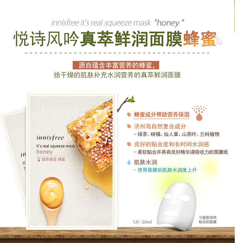 Innisfree悦诗风吟蜂蜜面膜
