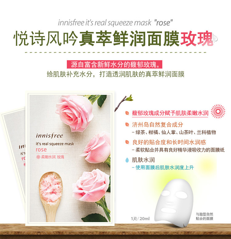 Innisfree悦诗风吟玫瑰面膜