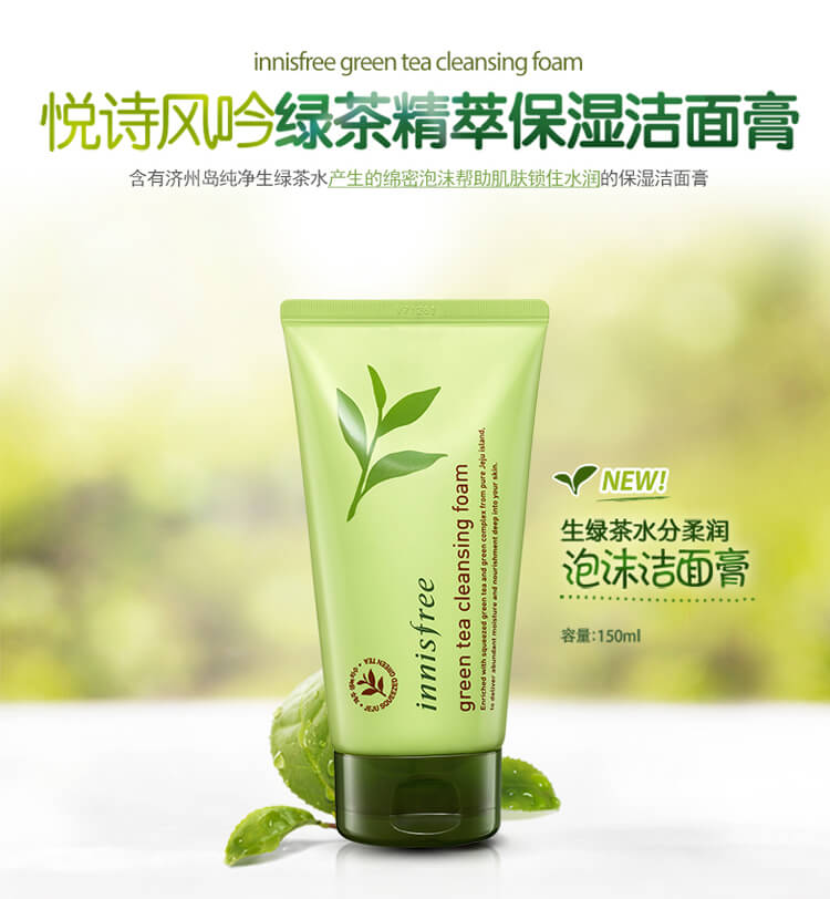 innisfree悦诗风吟绿茶保湿洁面膏洗面奶